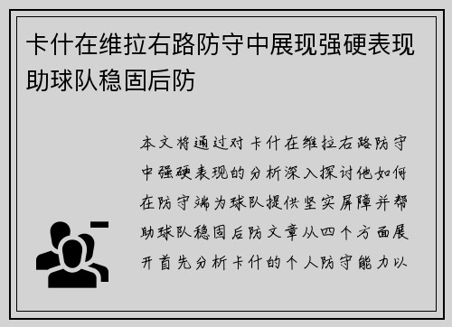卡什在维拉右路防守中展现强硬表现助球队稳固后防