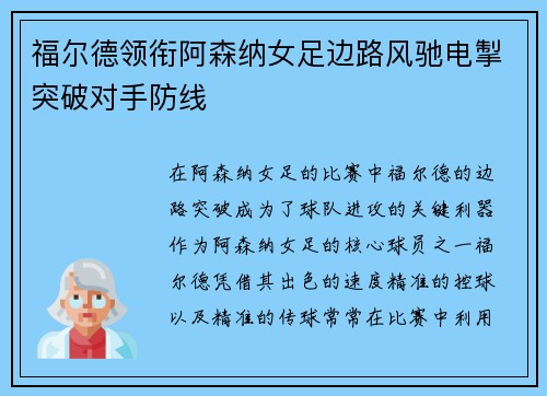 福尔德领衔阿森纳女足边路风驰电掣突破对手防线
