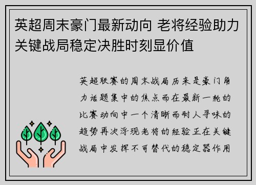 英超周末豪门最新动向 老将经验助力关键战局稳定决胜时刻显价值 英超周末豪门最新动向 老将经验助力关键战局稳定决胜时刻显价值